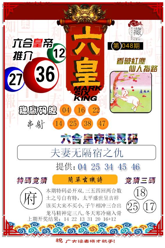 048期六皇[图]