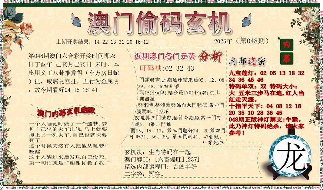 048期偷码玄机[图]