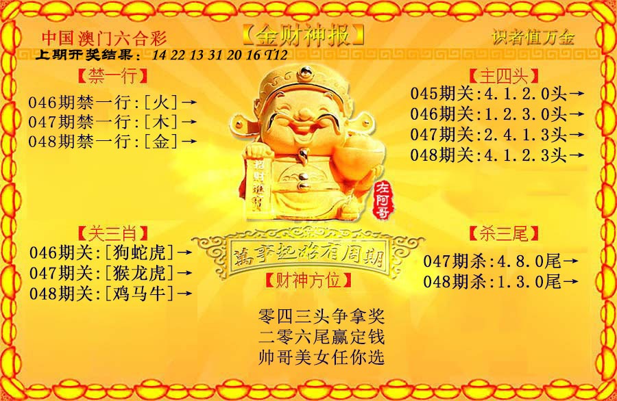 048期金财神[图]