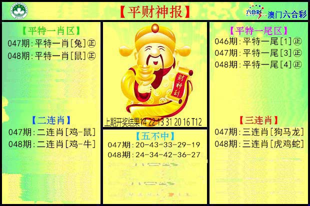 048期平财神[图]