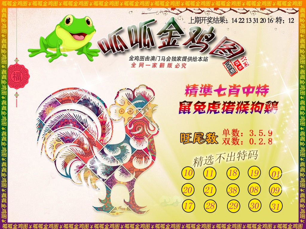 048期金鸡6[图]
