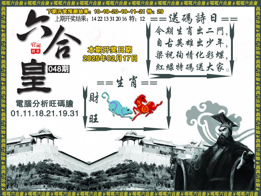 048期六合皇3[图]