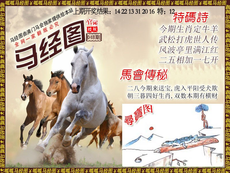 048期马经1[图]