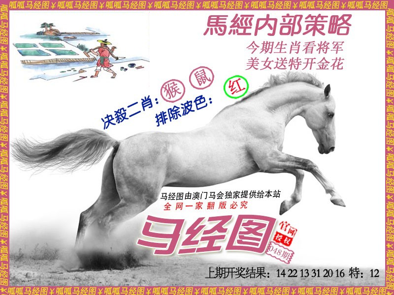 048期马经5[图]