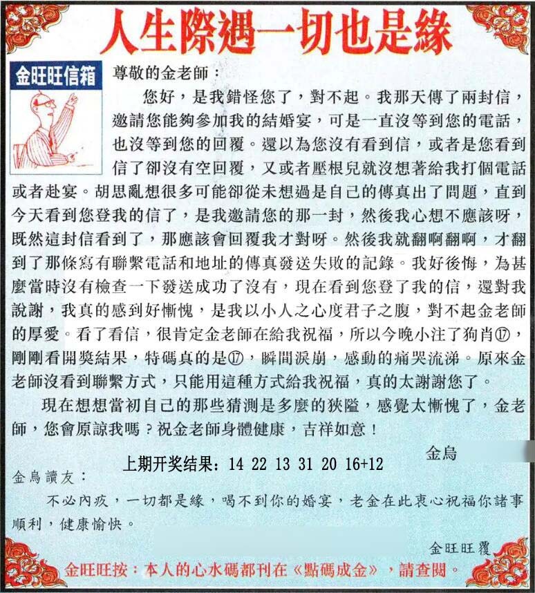 048期金旺旺信箱[图]