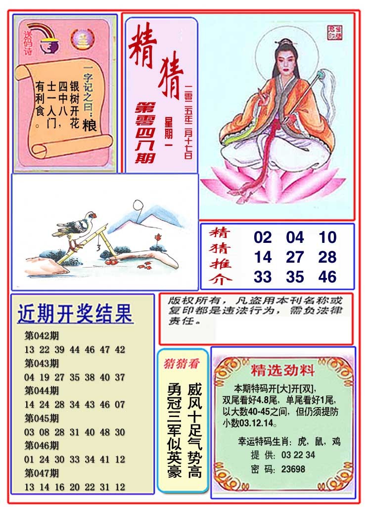 048期观音精猜图[图]