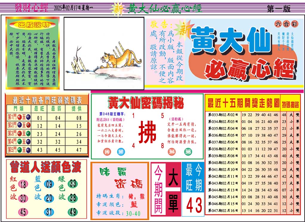 048期黄大仙必赢心经A[图]