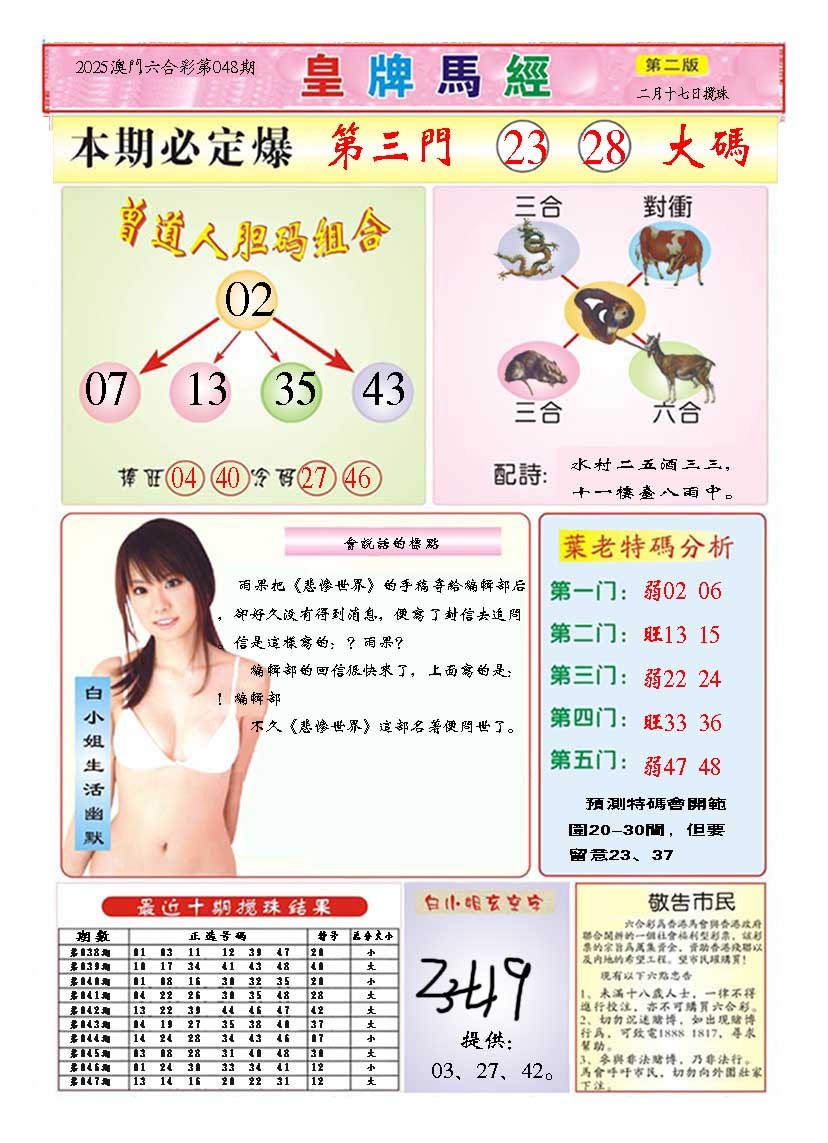 048期皇版马经B[图]