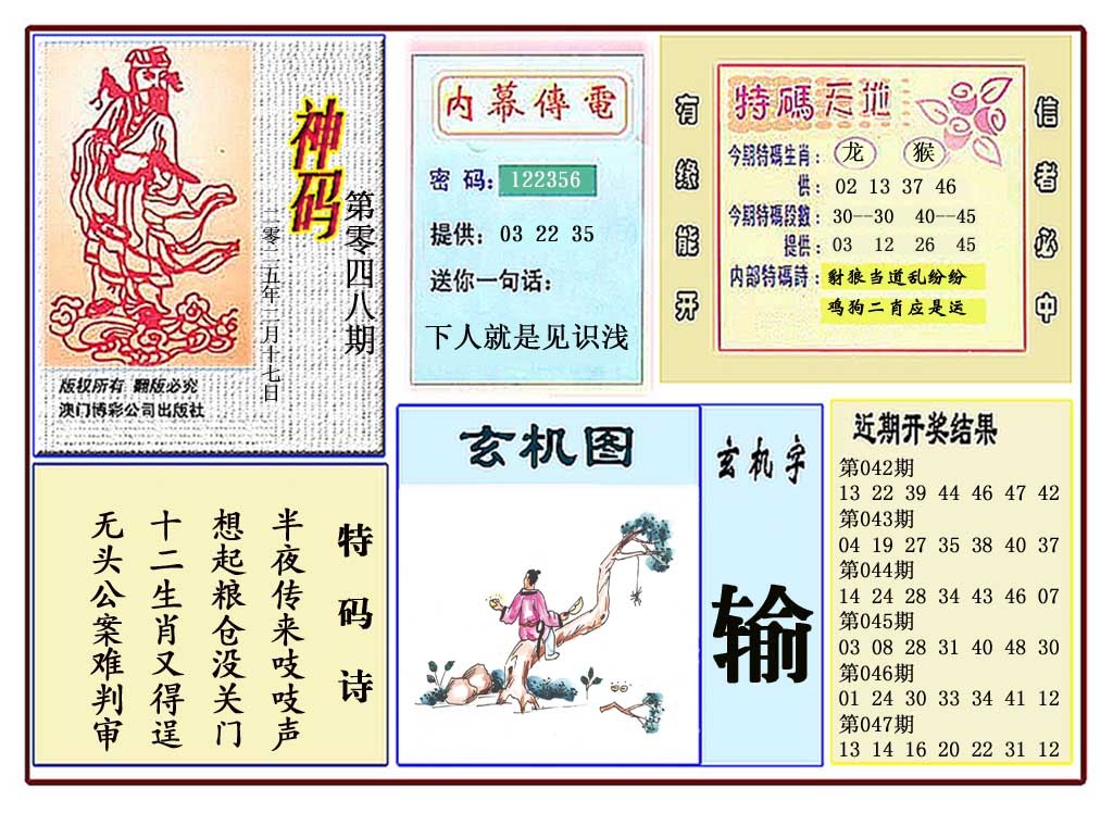 048期黄大仙神码[图]