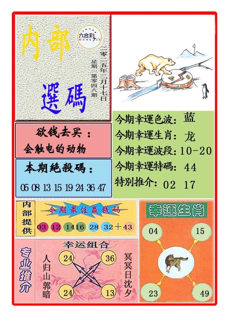 048期马会内部选码[图]