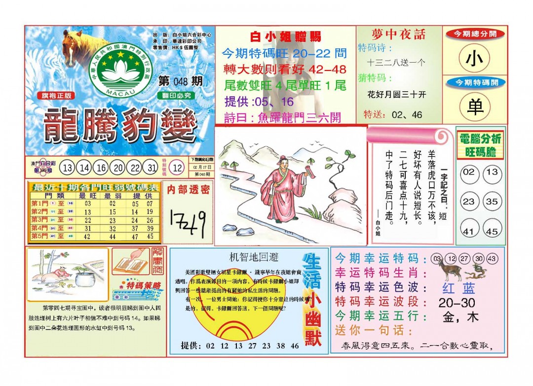 048期龙腾豹变[图]