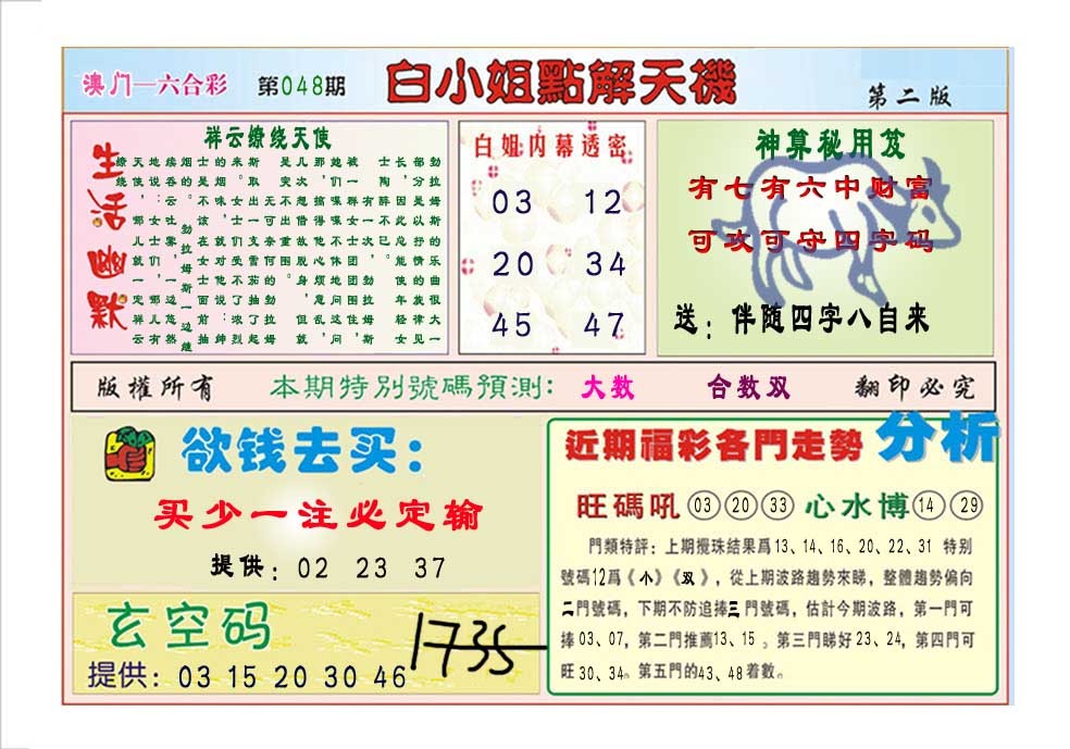 048期白小姐点解天机B[图]