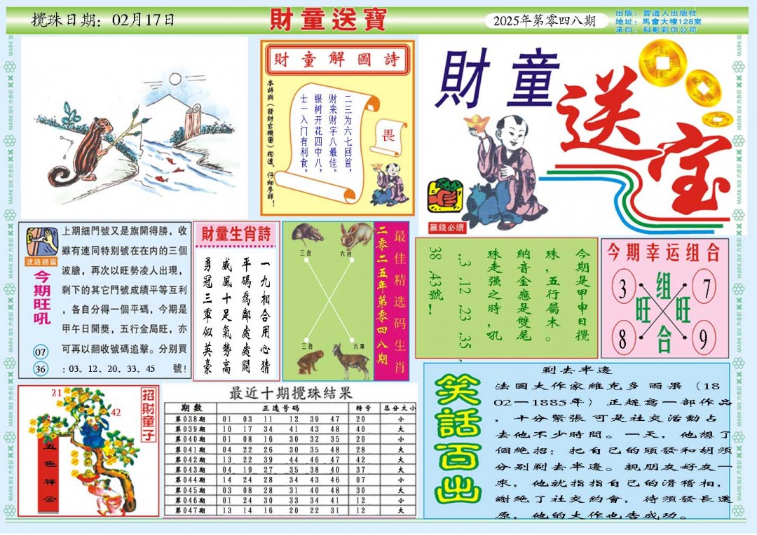 048期财童送宝A[图]