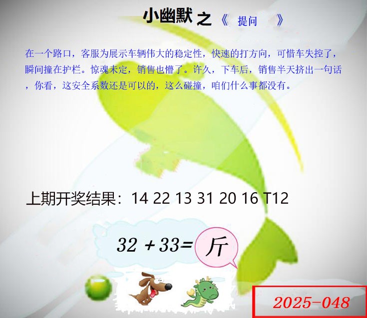 048期幽默玄机[图]