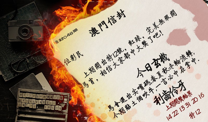 048期澳门信封[图]