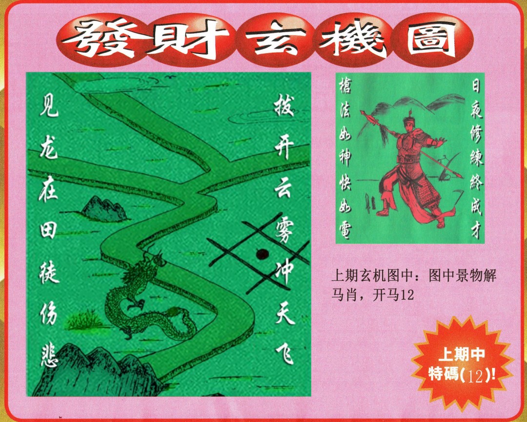 048期发财图[图]