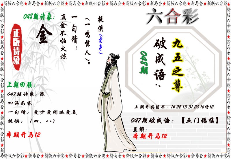 048期诗象破成语[图]
