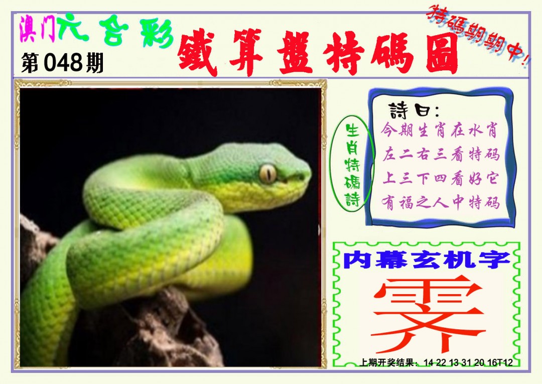 048期铁算盘特码图[图]