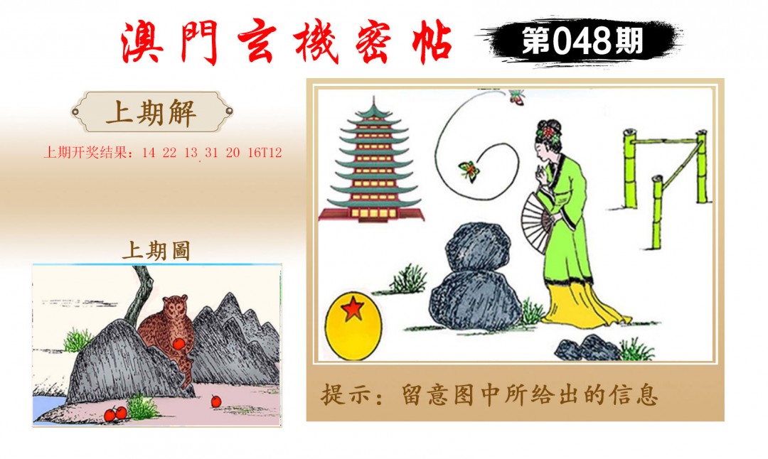 048期玄机密帖[图]