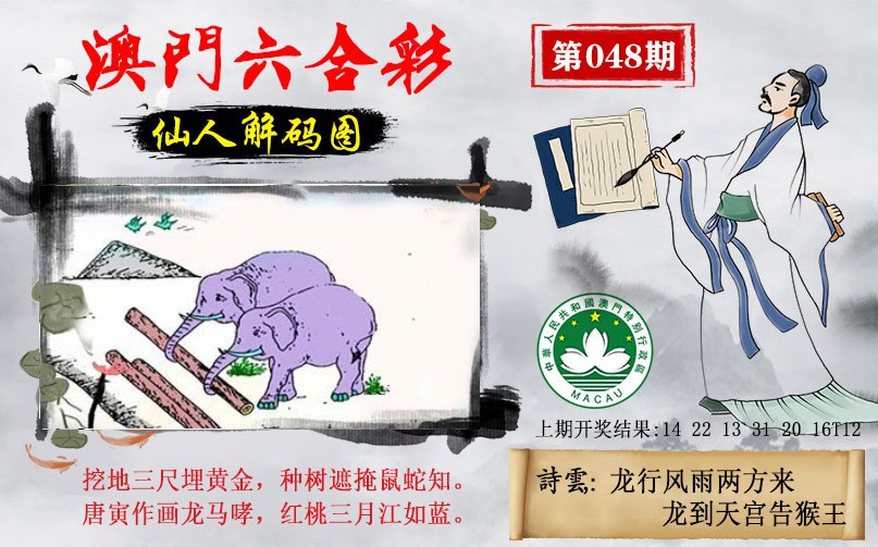 048期仙人解码图[图]