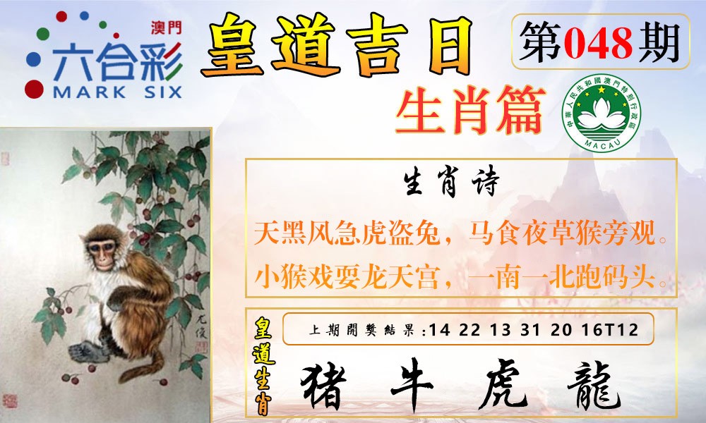 048期皇道吉日报[图]
