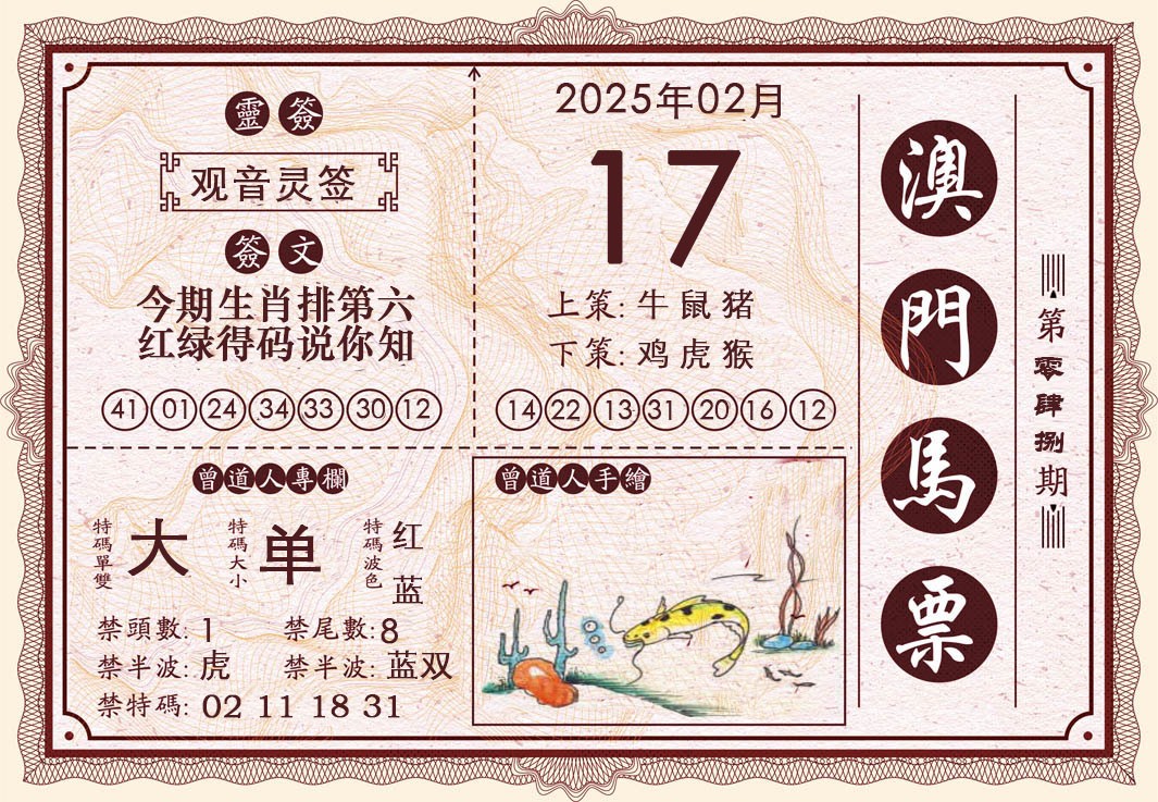 048期澳门马票[图]