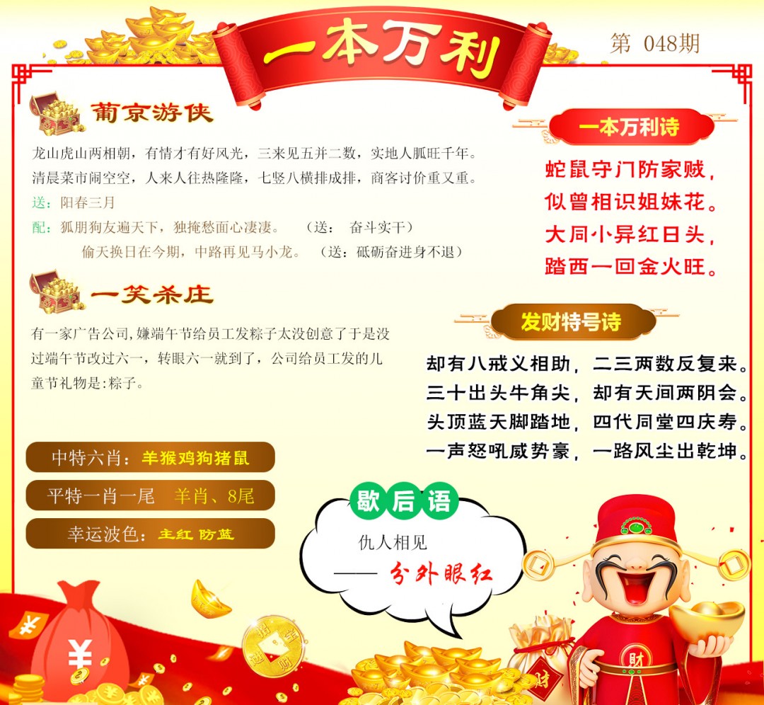 048期一本万利[图]