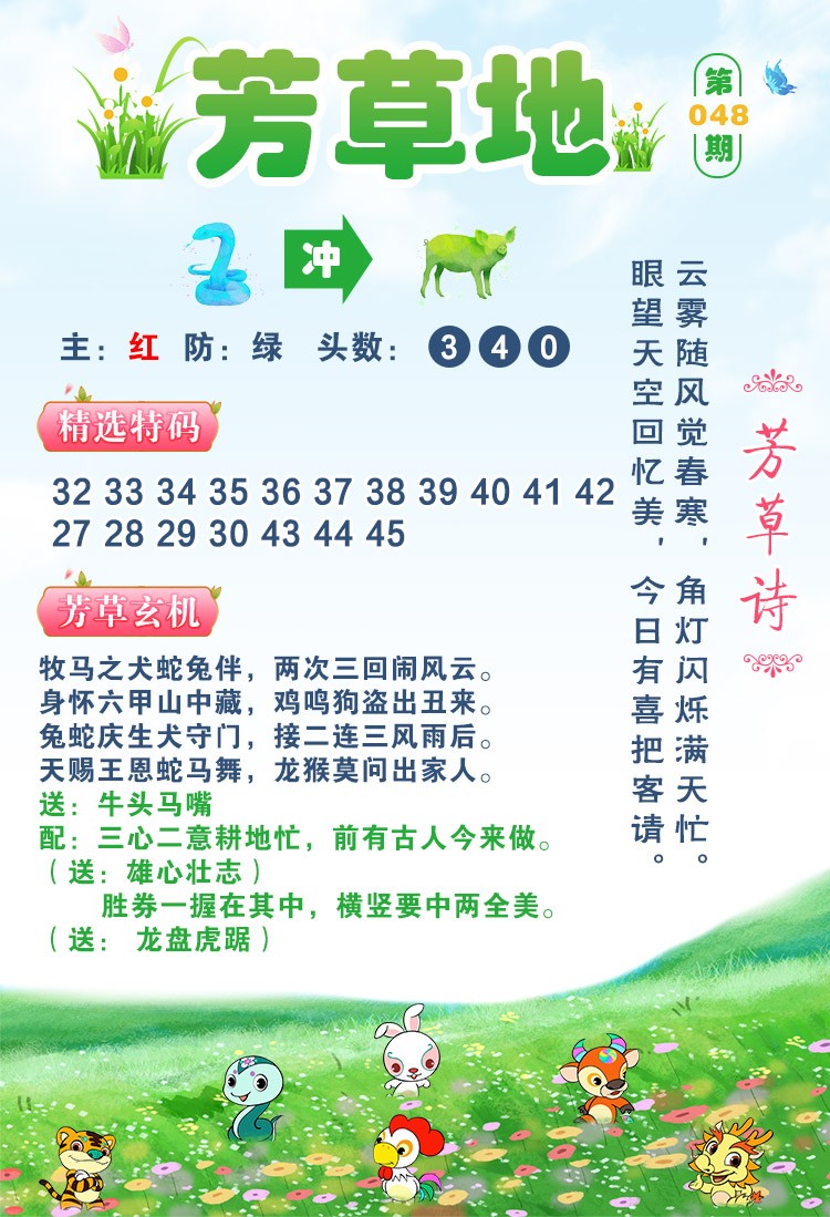 048期芳草地[图]