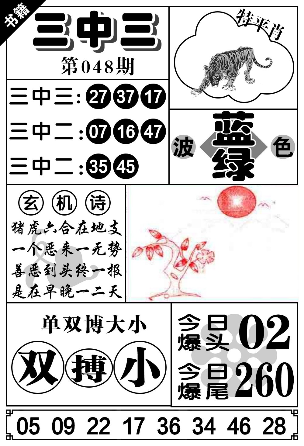 048期澳门无字天书[图]