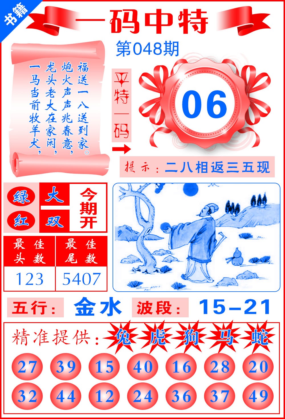 048期澳门六合皇宝典[图]