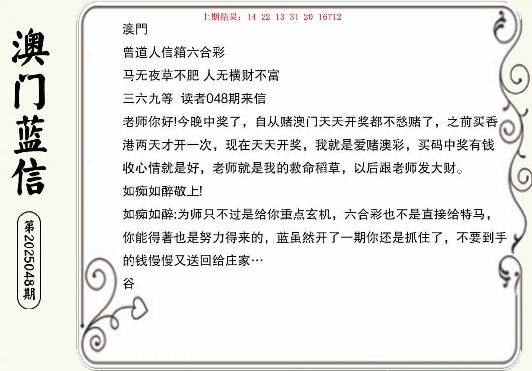 048期澳门蓝信A[图]