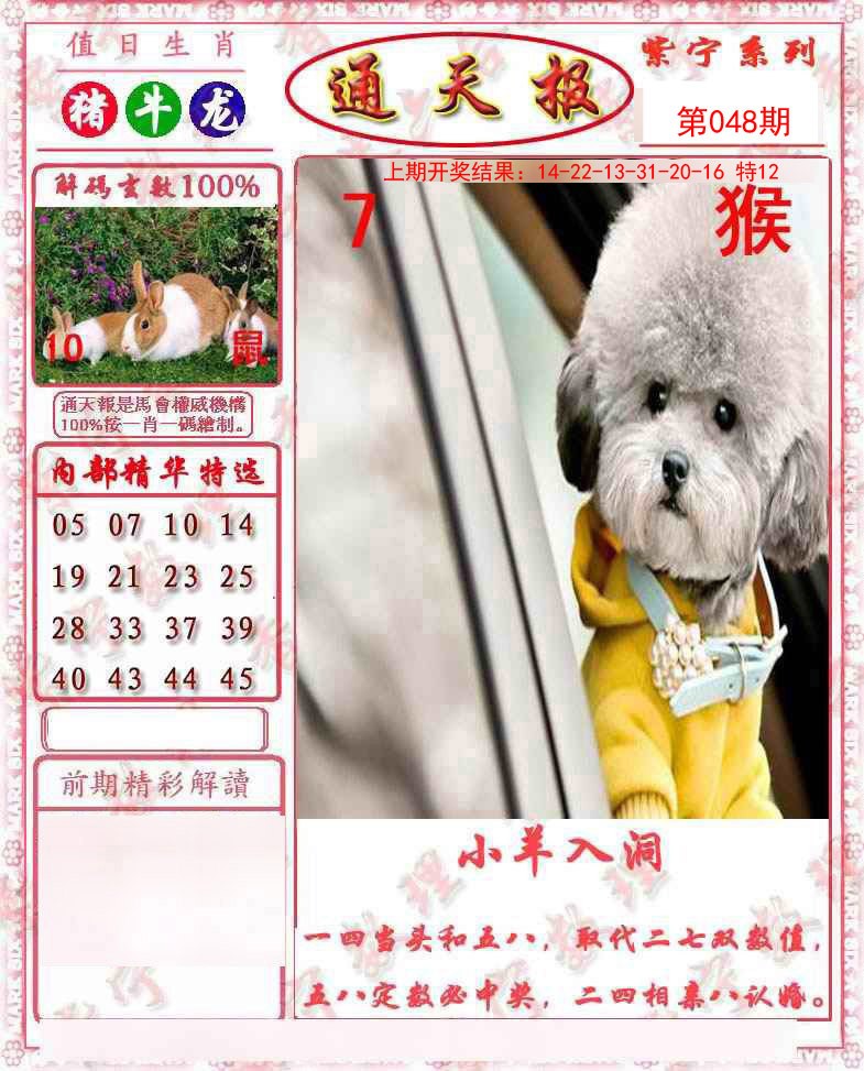 048期救通报[图]