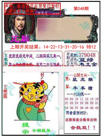048期孔明报[图]