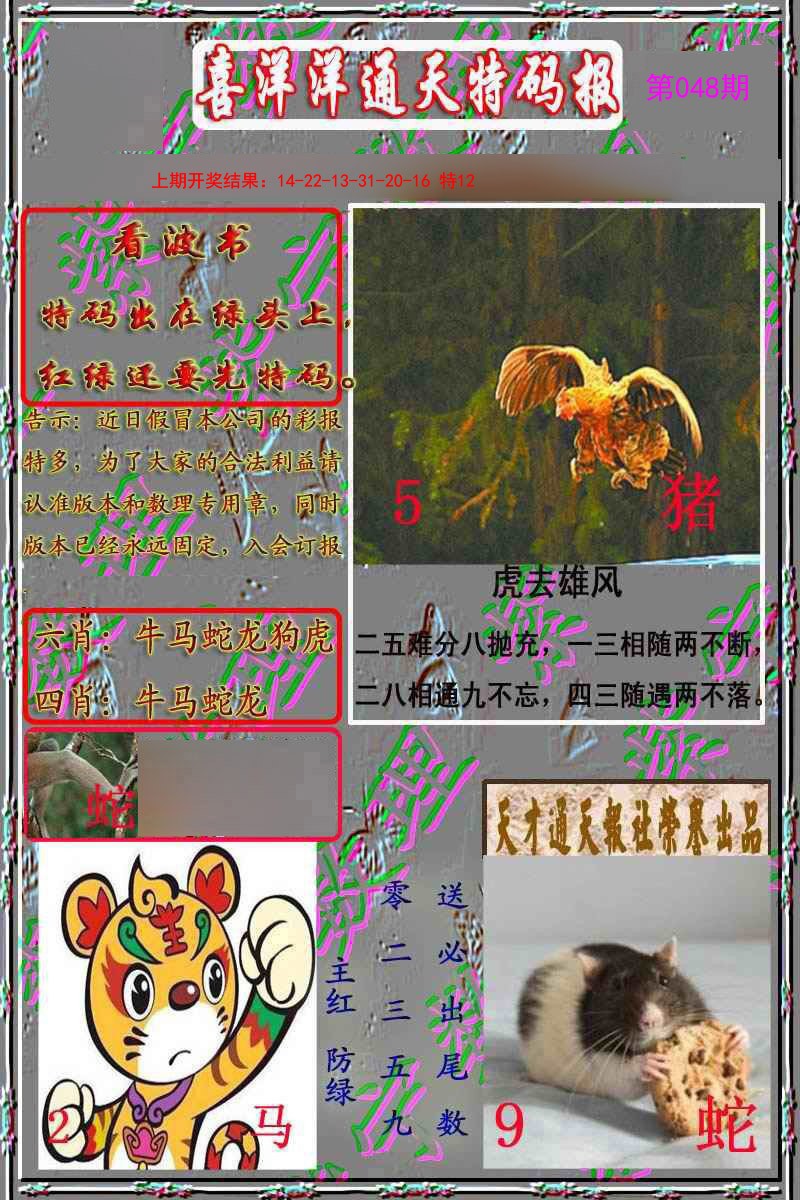 048期洋通报[图]