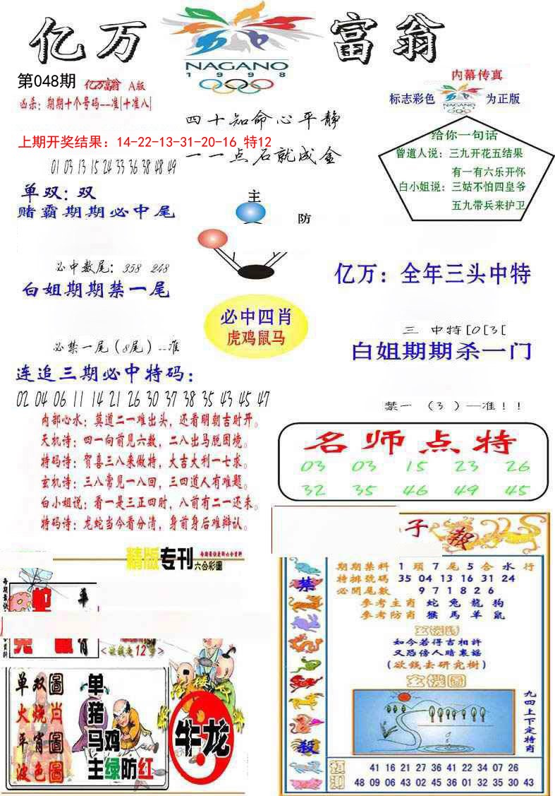 048期亿万富翁A[图]