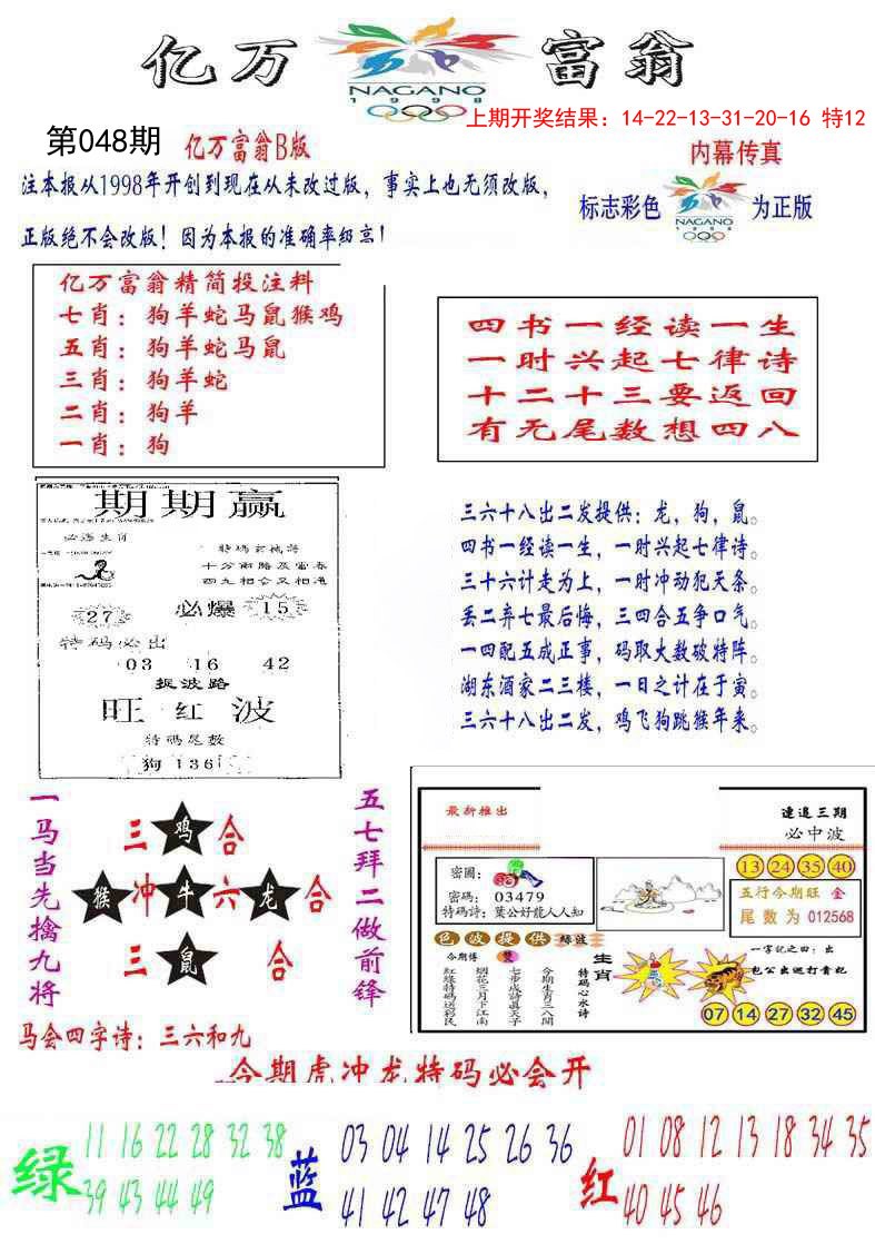 048期亿万富翁B[图]