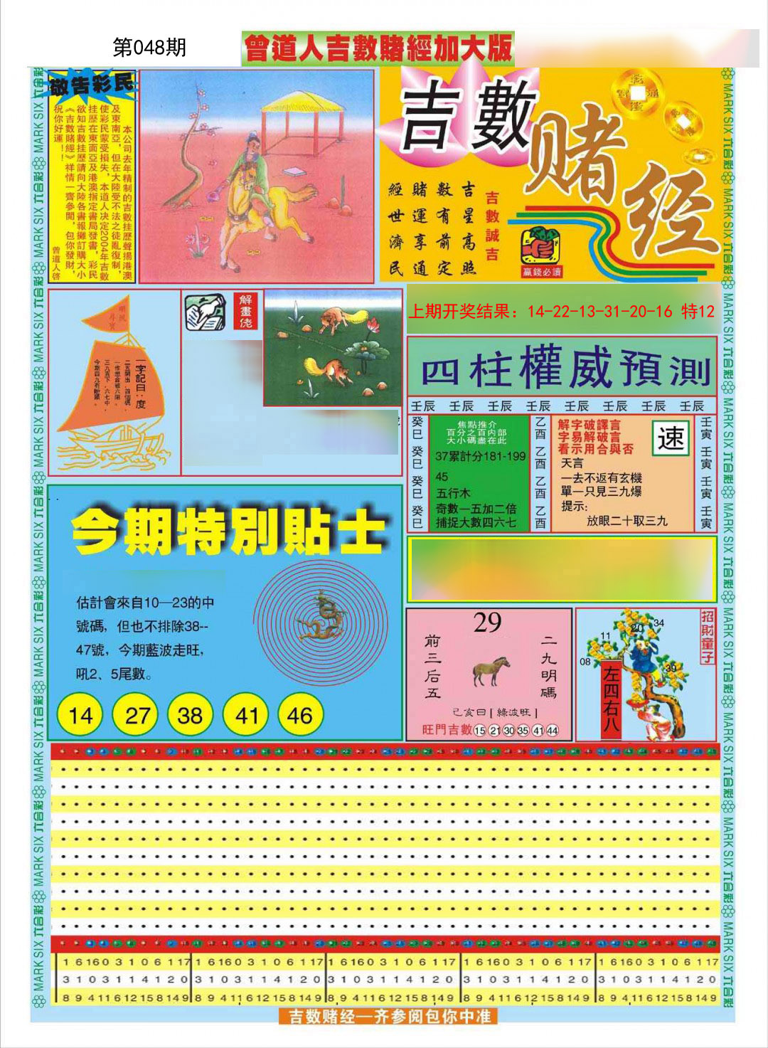 048期曾道人吉数赌经A加大版[图]
