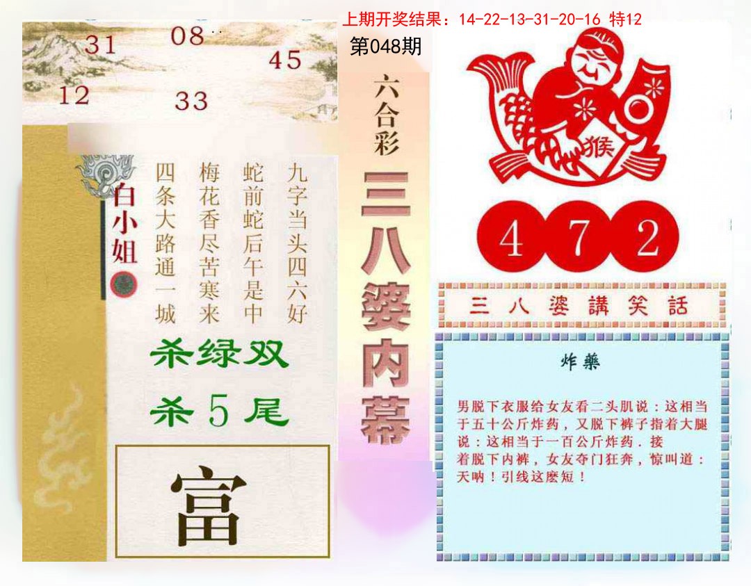 048期三八婆内幕[图]