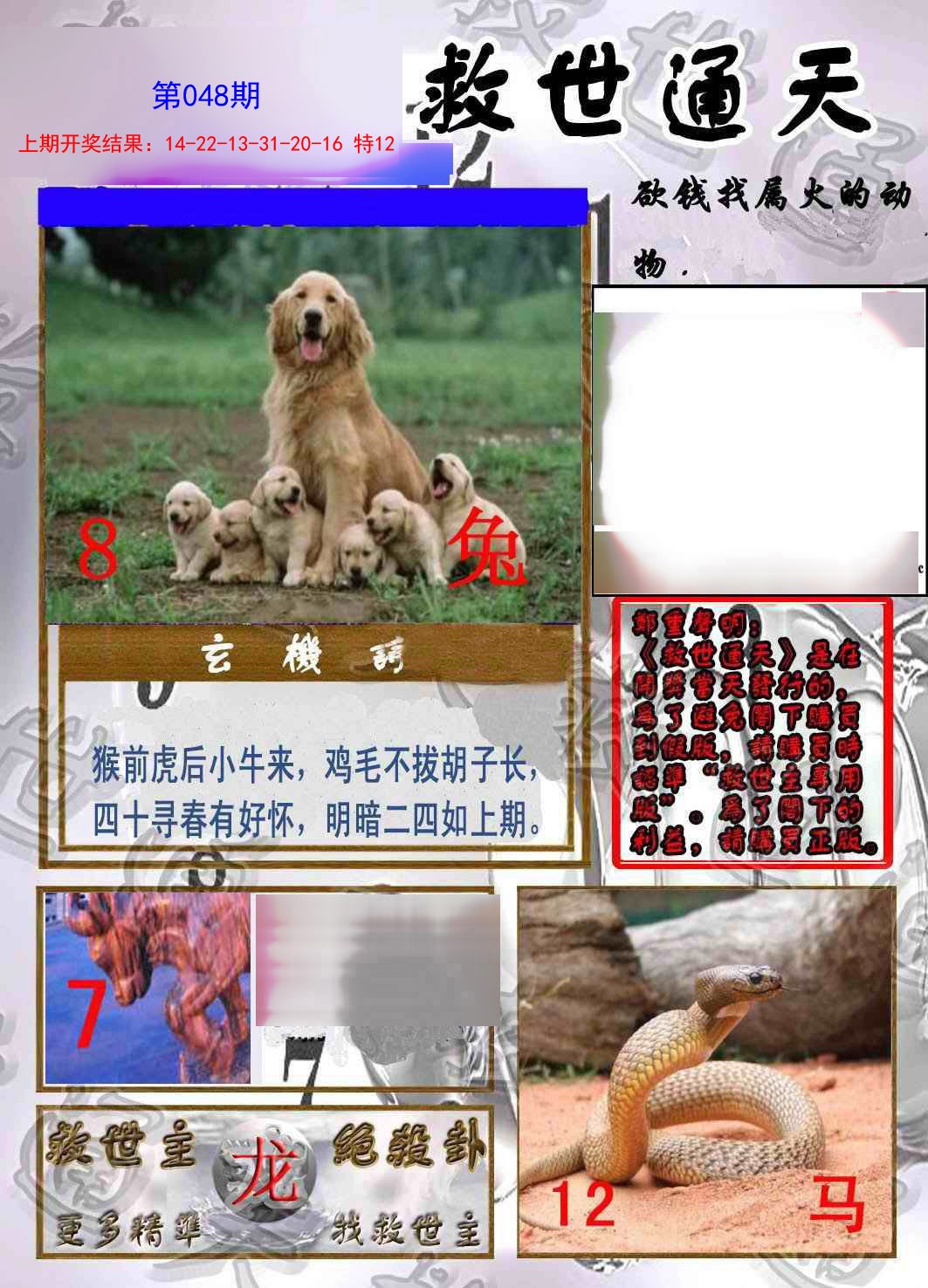 048期救世通天报[图]