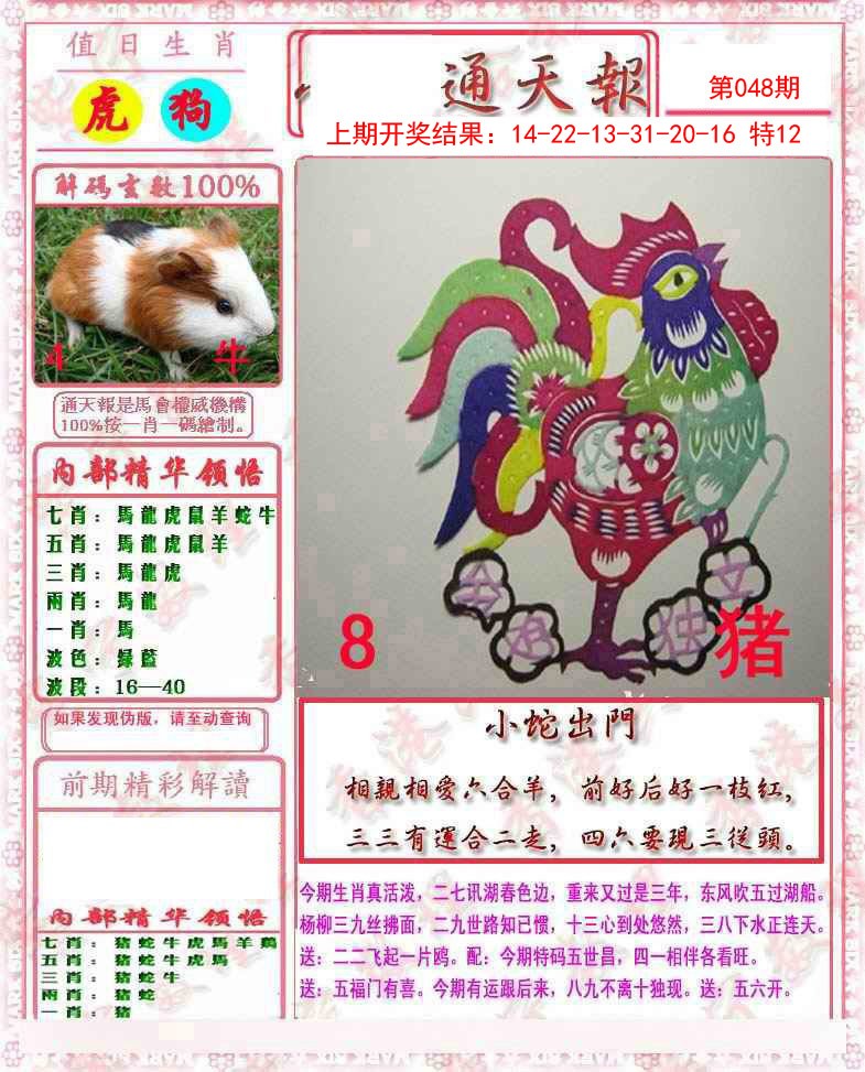 048期马经通天报[图]