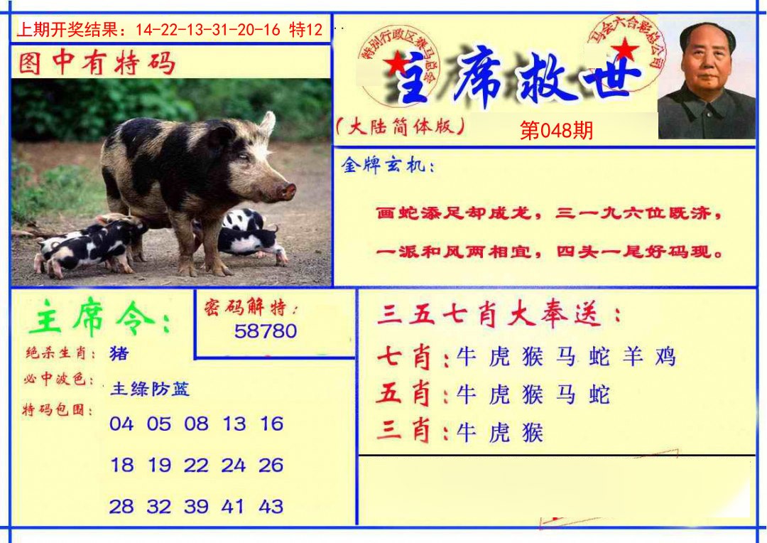 048期主席救世报[图]