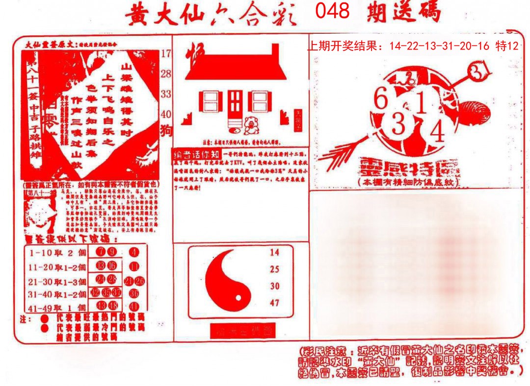 048期黄大仙射箭(信封)[图]