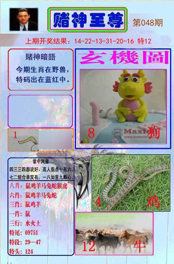 048期赌神至尊[图]