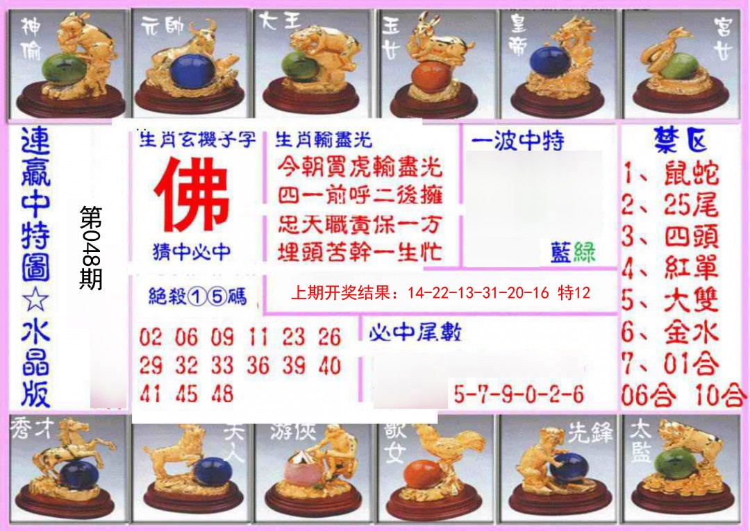 048期连赢中特图（水晶版）[图]