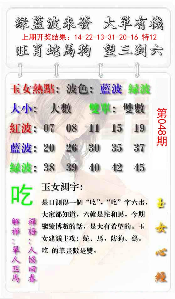 048期玉女心经报[图]