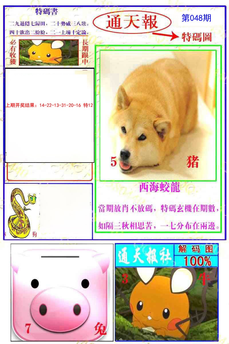 048期通天特解图[图]