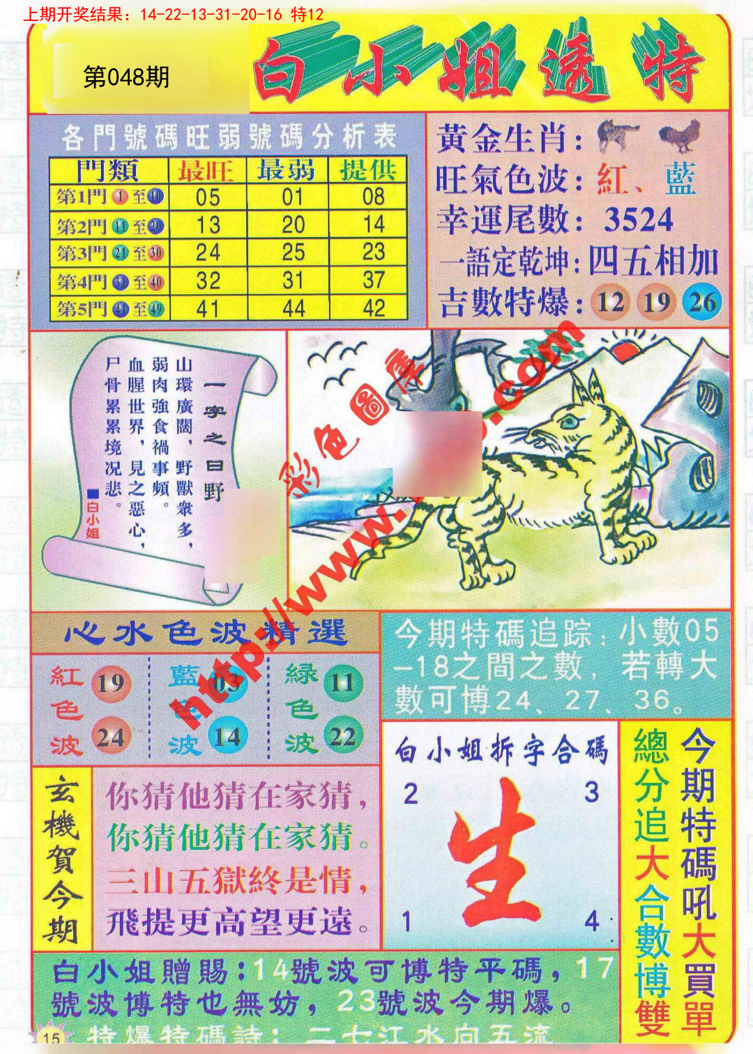 048期白小姐透特[图]