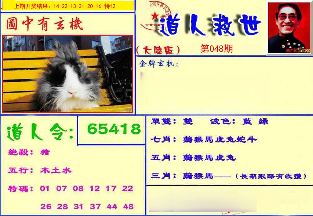 048期道人救生报[图]