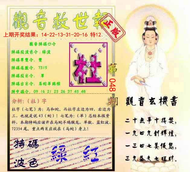 048期观音救世报[图]