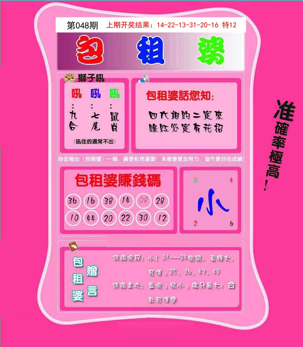 048期包租婆[图]